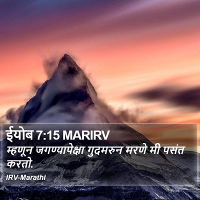 ईयोब 7:15 MARIRV Bible Verse Image