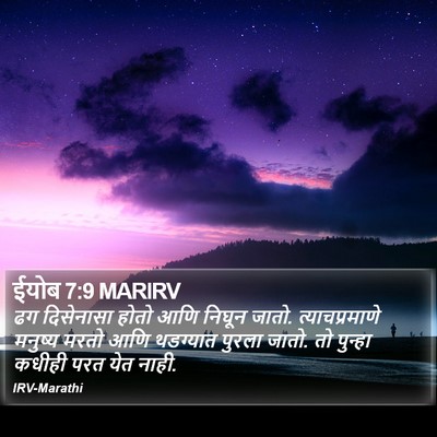 ईयोब 7:9 MARIRV Bible Verse Image