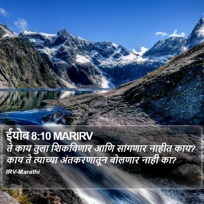 ईयोब 8:10 MARIRV Bible Verse Image