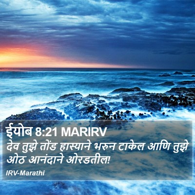 ईयोब 8:21 MARIRV Bible Verse Image