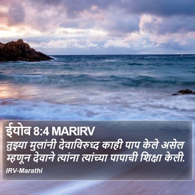 ईयोब 8:4 MARIRV Bible Verse Image