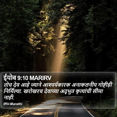 ईयोब 9:10 MARIRV Bible Verse Image