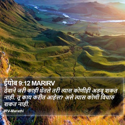 ईयोब 9:12 MARIRV Bible Verse Image