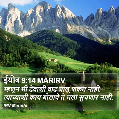 ईयोब 9:14 MARIRV Bible Verse Image