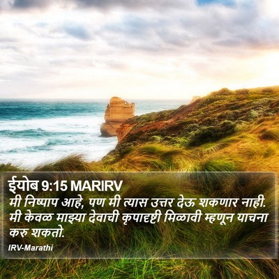 ईयोब 9:15 MARIRV Bible Verse Image