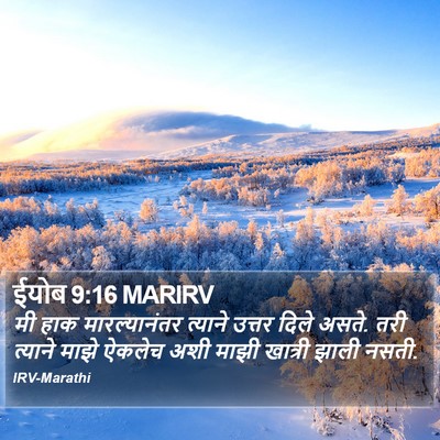 ईयोब 9:16 MARIRV Bible Verse Image