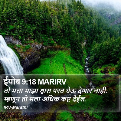 ईयोब 9:18 MARIRV Bible Verse Image
