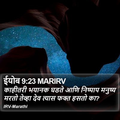 ईयोब 9:23 MARIRV Bible Verse Image