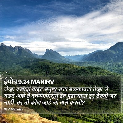ईयोब 9:24 MARIRV Bible Verse Image