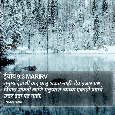 ईयोब 9:3 MARIRV Bible Verse Image