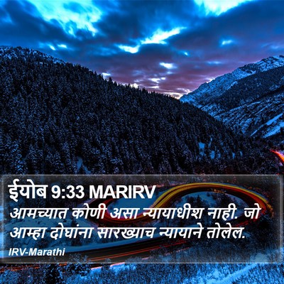 ईयोब 9:33 MARIRV Bible Verse Image