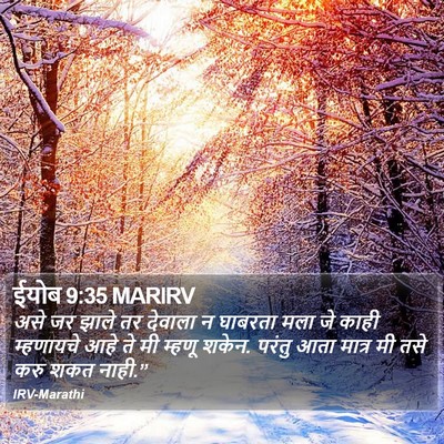 ईयोब 9:35 MARIRV Bible Verse Image