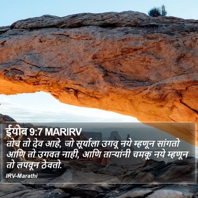 ईयोब 9:7 MARIRV Bible Verse Image