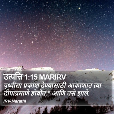 उत्पत्ति 1:15 MARIRV Bible Verse Image