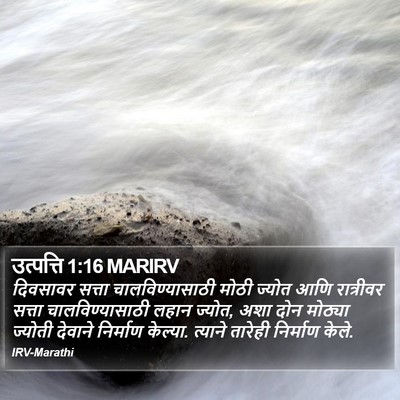 उत्पत्ति 1:16 MARIRV Bible Verse Image