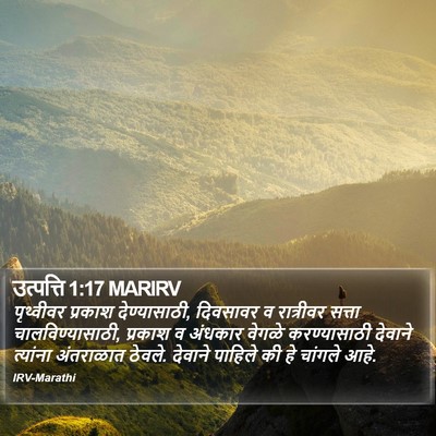 उत्पत्ति 1:17 MARIRV Bible Verse Image
