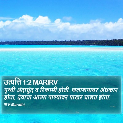 उत्पत्ति 1:2 MARIRV Bible Verse Image