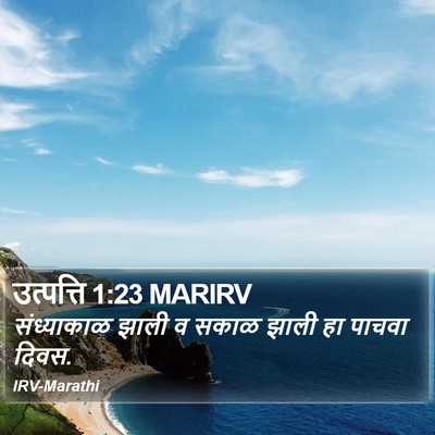 उत्पत्ति 1:23 MARIRV Bible Verse Image