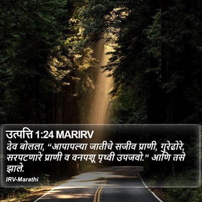 उत्पत्ति 1:24 MARIRV Bible Verse Image