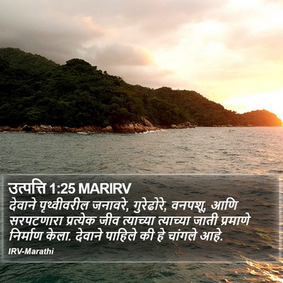 उत्पत्ति 1:25 MARIRV Bible Verse Image