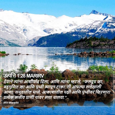 उत्पत्ति 1:28 MARIRV Bible Verse Image