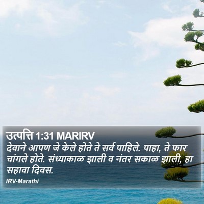उत्पत्ति 1:31 MARIRV Bible Verse Image