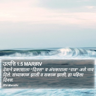 उत्पत्ति 1:5 MARIRV Bible Verse Image