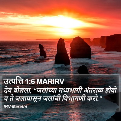 उत्पत्ति 1:6 MARIRV Bible Verse Image