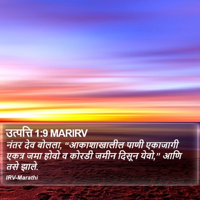 उत्पत्ति 1:9 MARIRV Bible Verse Image