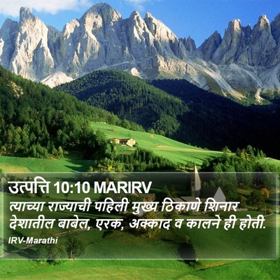 उत्पत्ति 10:10 MARIRV Bible Verse Image