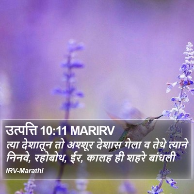 उत्पत्ति 10:11 MARIRV Bible Verse Image
