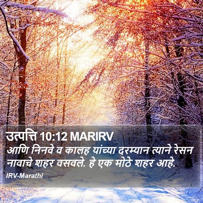उत्पत्ति 10:12 MARIRV Bible Verse Image