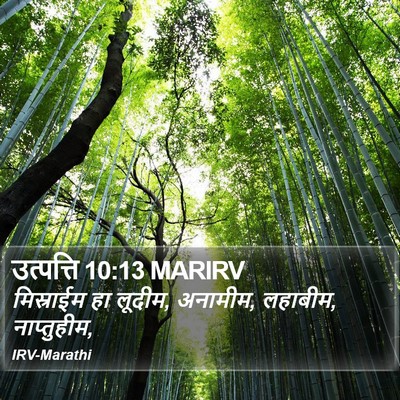 उत्पत्ति 10:13 MARIRV Bible Verse Image