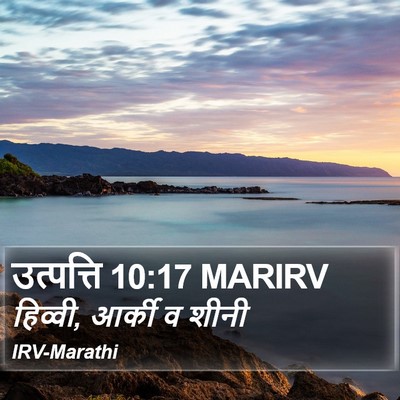 उत्पत्ति 10:17 MARIRV Bible Verse Image