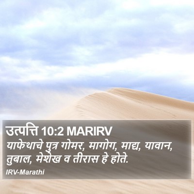 उत्पत्ति 10:2 MARIRV Bible Verse Image