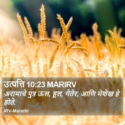 उत्पत्ति 10:23 MARIRV Bible Verse Image
