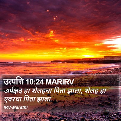 उत्पत्ति 10:24 MARIRV Bible Verse Image