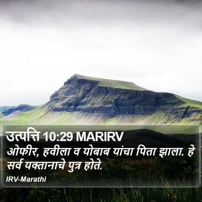 उत्पत्ति 10:29 MARIRV Bible Verse Image