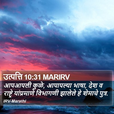 उत्पत्ति 10:31 MARIRV Bible Verse Image