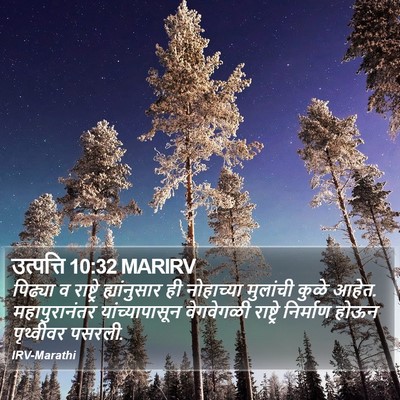 उत्पत्ति 10:32 MARIRV Bible Verse Image