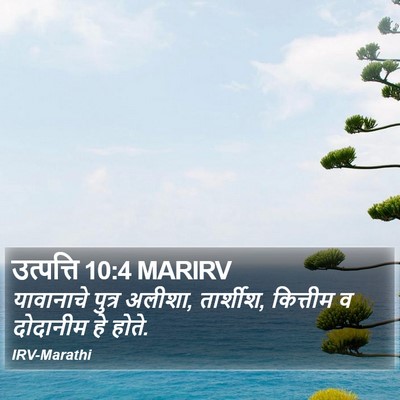 उत्पत्ति 10:4 MARIRV Bible Verse Image