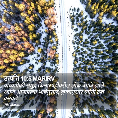 उत्पत्ति 10:5 MARIRV Bible Verse Image