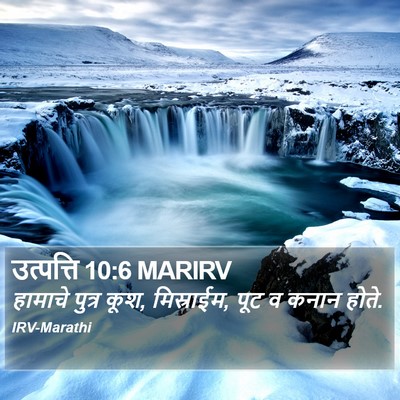 उत्पत्ति 10:6 MARIRV Bible Verse Image
