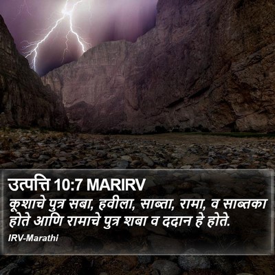उत्पत्ति 10:7 MARIRV Bible Verse Image
