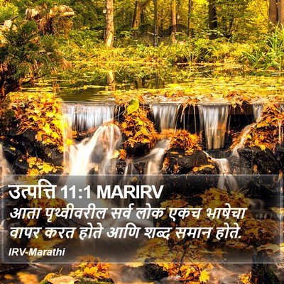उत्पत्ति 11:1 MARIRV Bible Verse Image