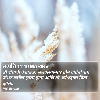 उत्पत्ति 11:10 MARIRV Bible Verse Image