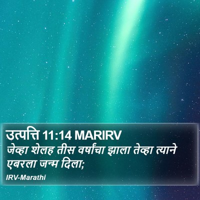 उत्पत्ति 11:14 MARIRV Bible Verse Image