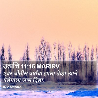 उत्पत्ति 11:16 MARIRV Bible Verse Image
