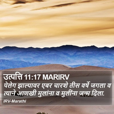 उत्पत्ति 11:17 MARIRV Bible Verse Image