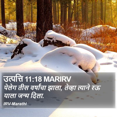 उत्पत्ति 11:18 MARIRV Bible Verse Image